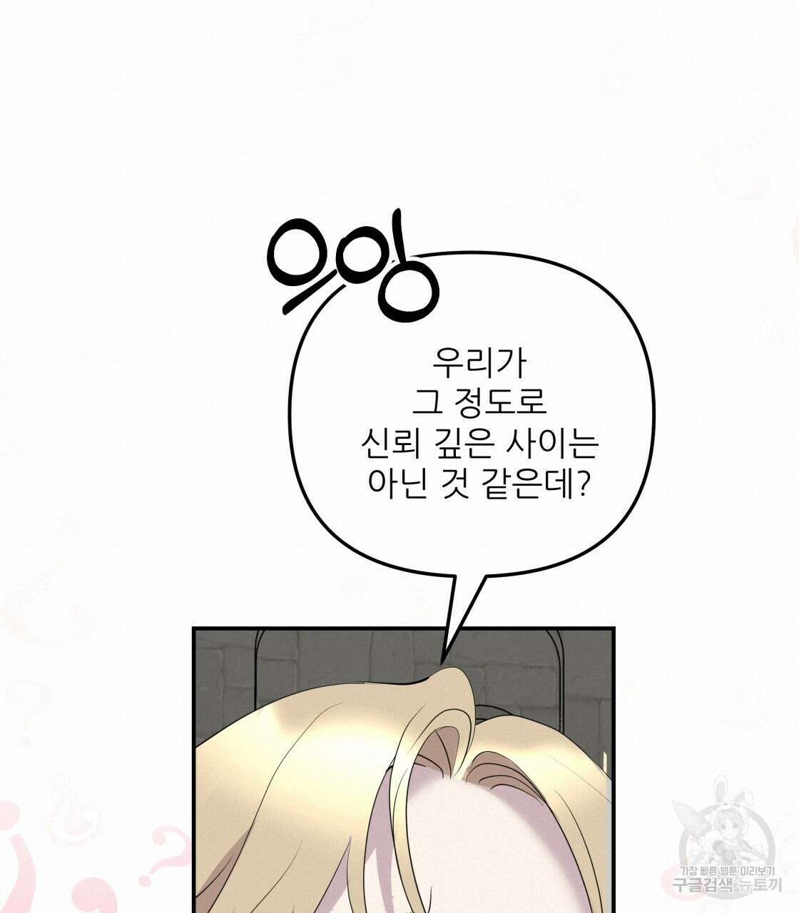 그래서 나는 죽었을까 11화 100