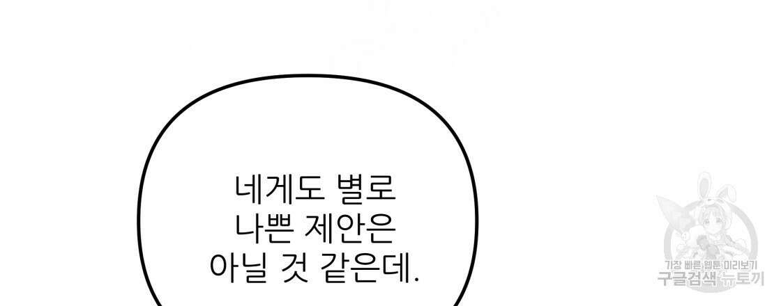 그래서 나는 죽었을까 11화 102