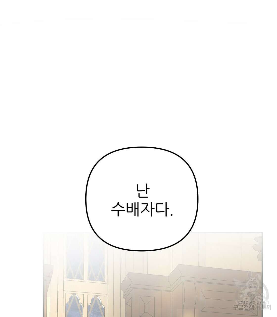 그래서 나는 죽었을까 11화 104