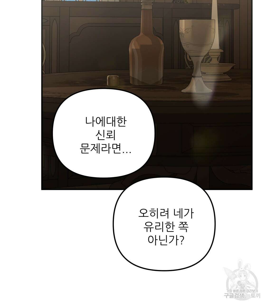 그래서 나는 죽었을까 11화 106