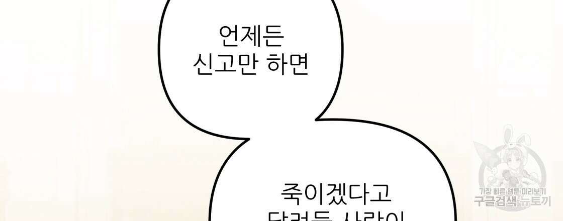 그래서 나는 죽었을까 11화 108
