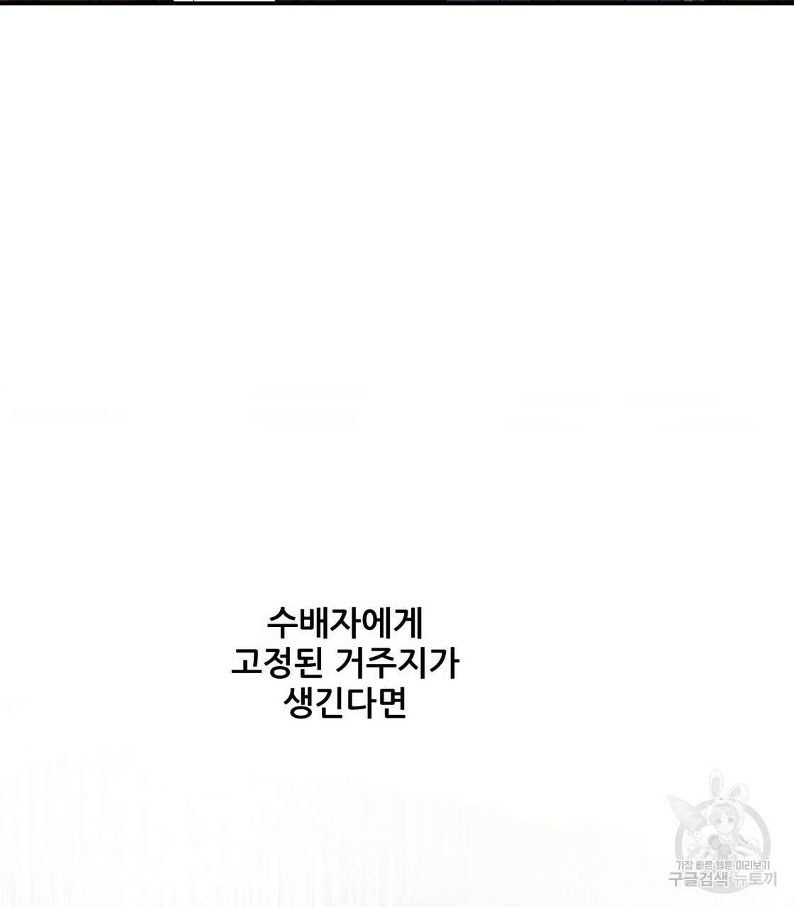 그래서 나는 죽었을까 11화 110