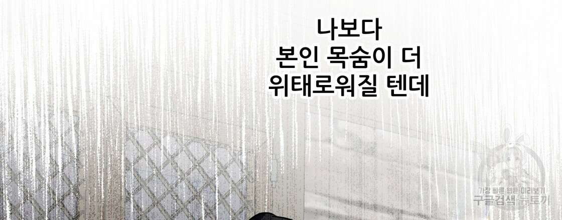 그래서 나는 죽었을까 11화 111