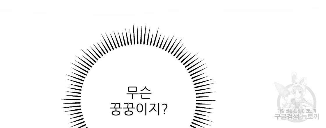 그래서 나는 죽었을까 11화 114
