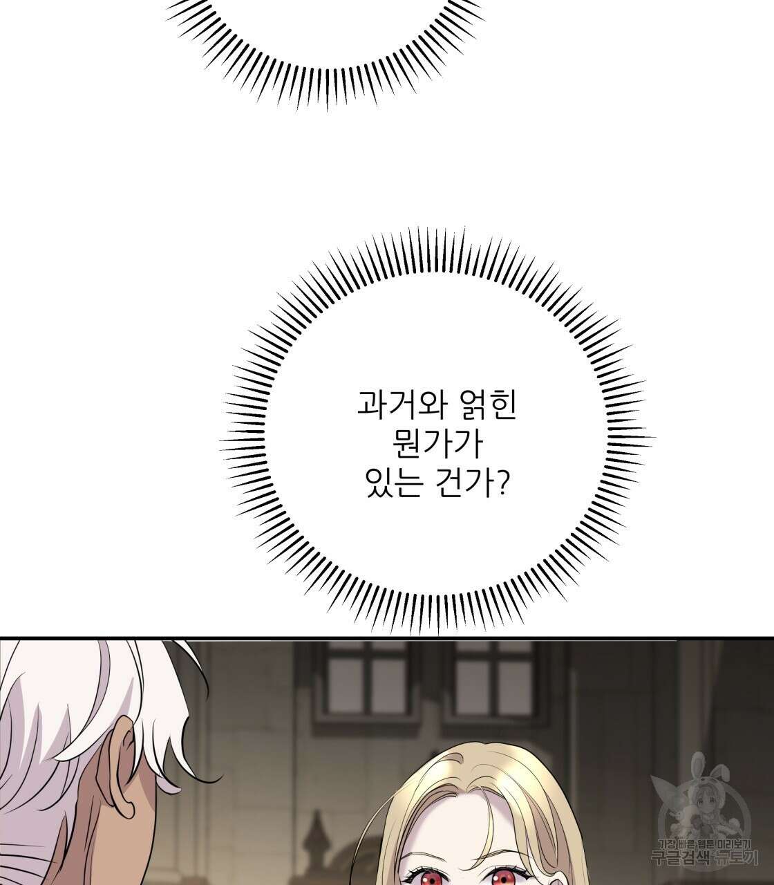 그래서 나는 죽었을까 11화 115