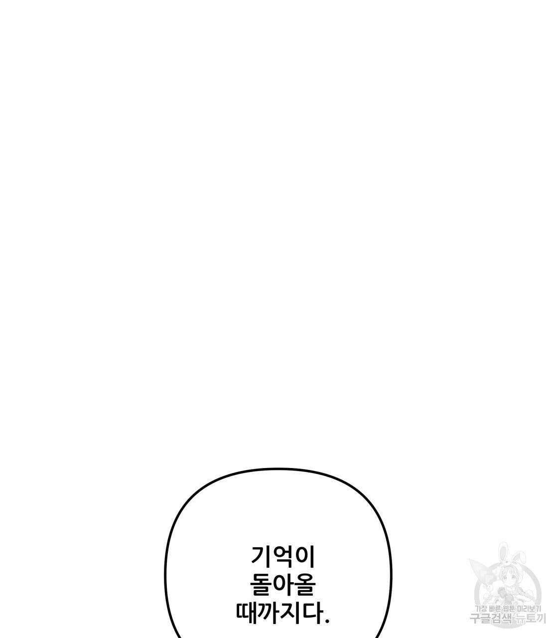 그래서 나는 죽었을까 11화 118