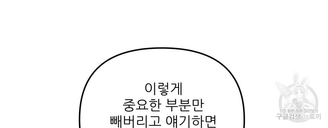 그래서 나는 죽었을까 11화 129