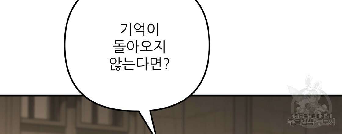 그래서 나는 죽었을까 11화 135