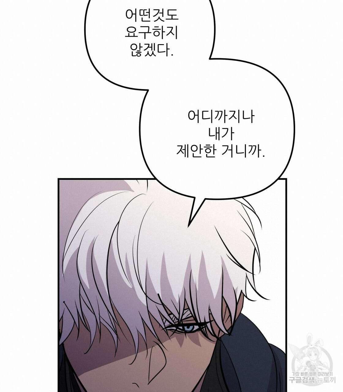 그래서 나는 죽었을까 11화 140