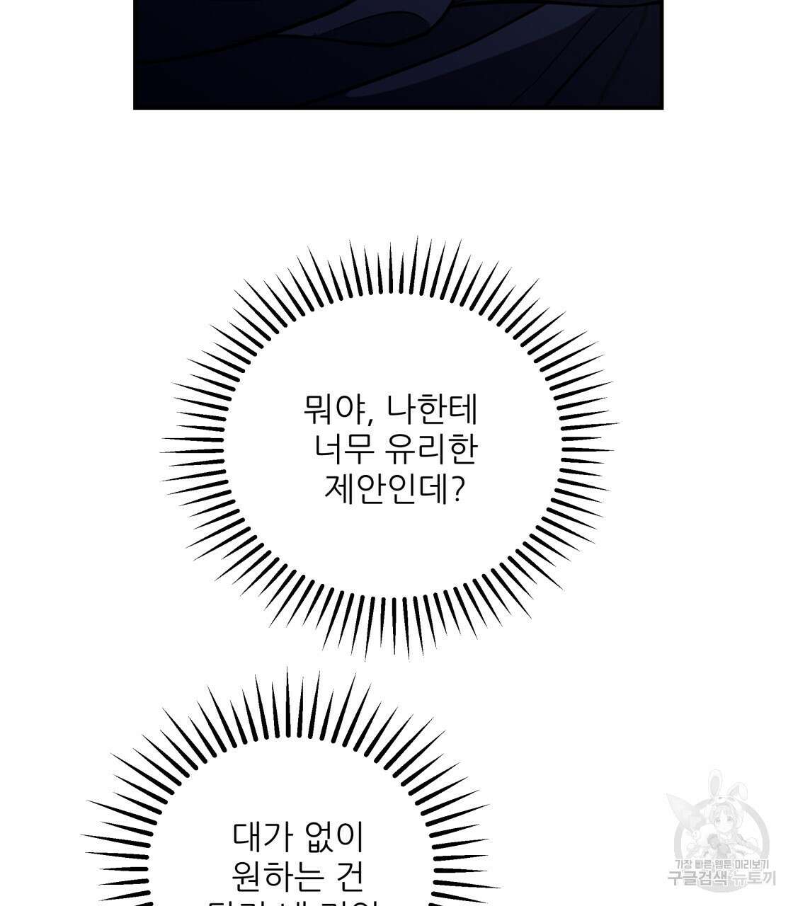 그래서 나는 죽었을까 11화 142
