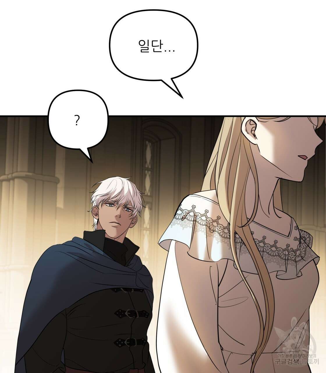 그래서 나는 죽었을까 11화 148