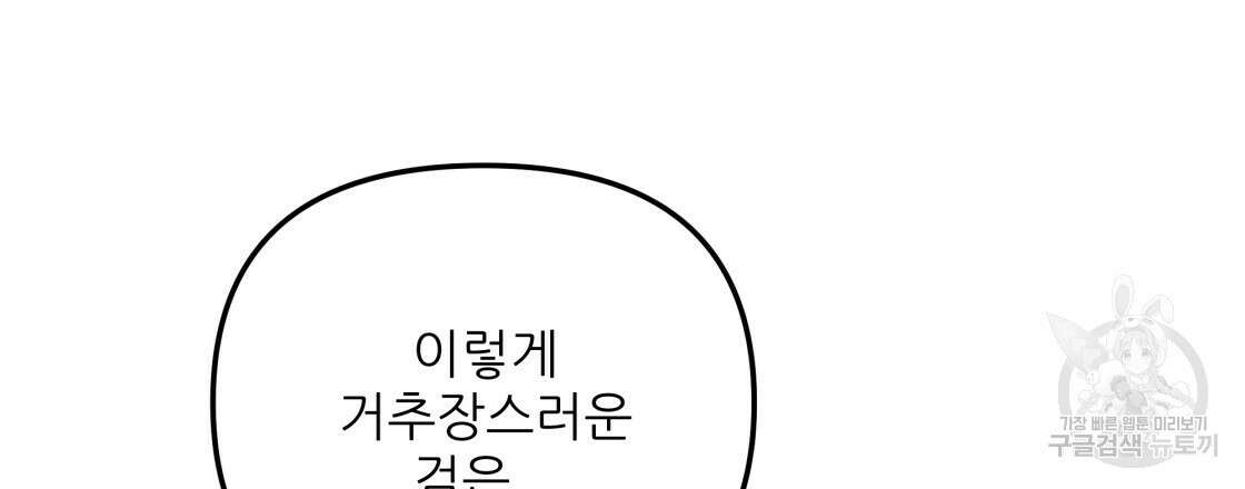 그래서 나는 죽었을까 11화 156