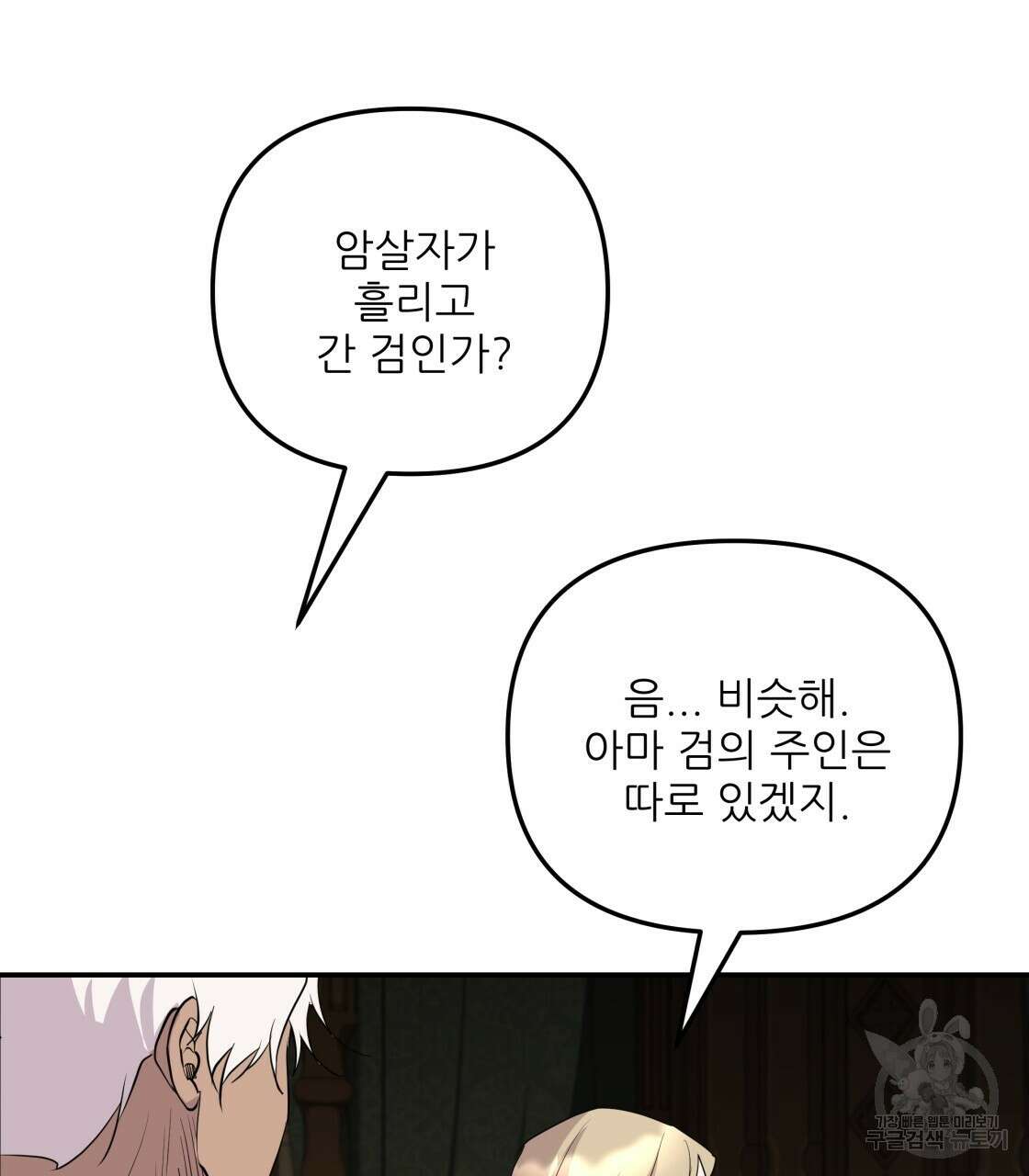 그래서 나는 죽었을까 11화 161