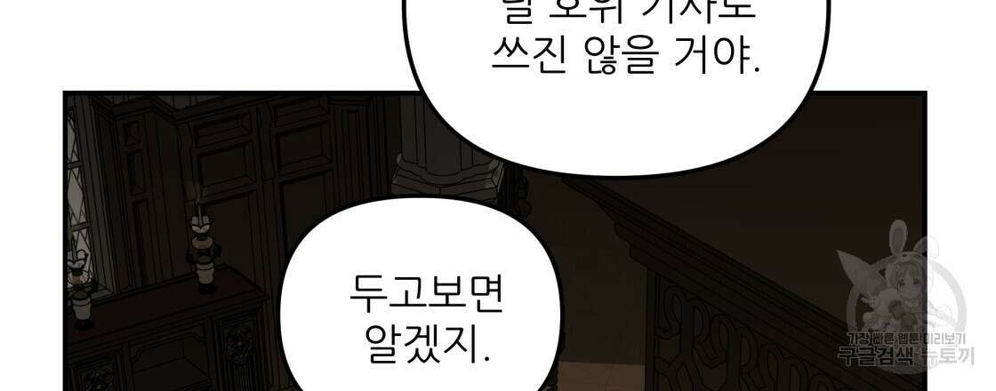 그래서 나는 죽었을까 11화 165