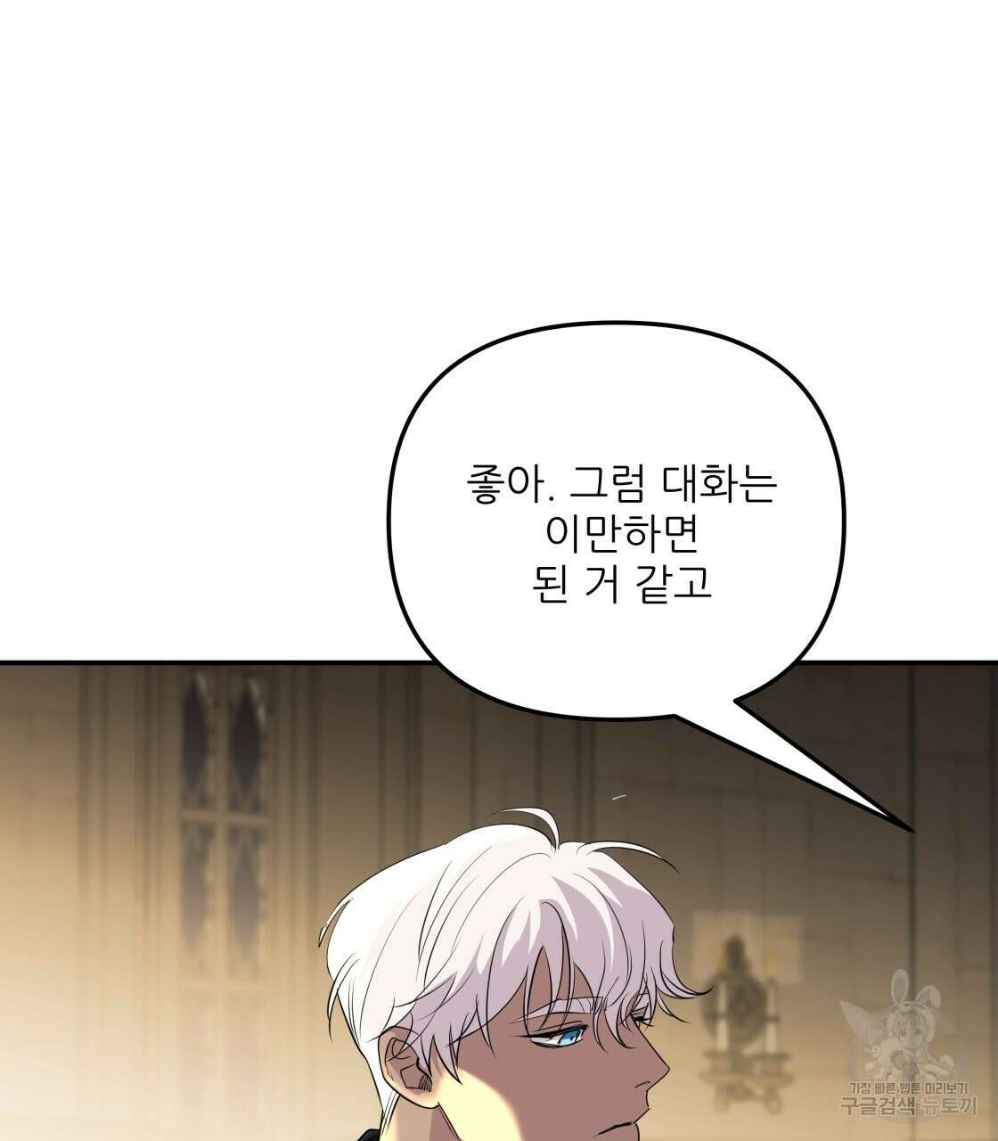 그래서 나는 죽었을까 11화 167