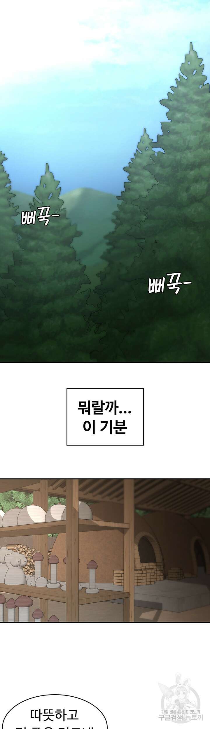 주인공이 빌런임 54화 2