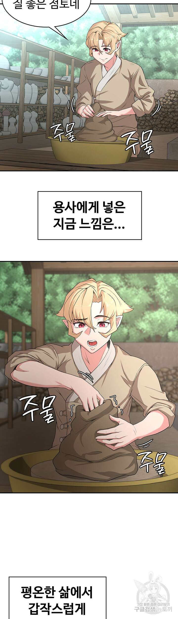 주인공이 빌런임 54화 3