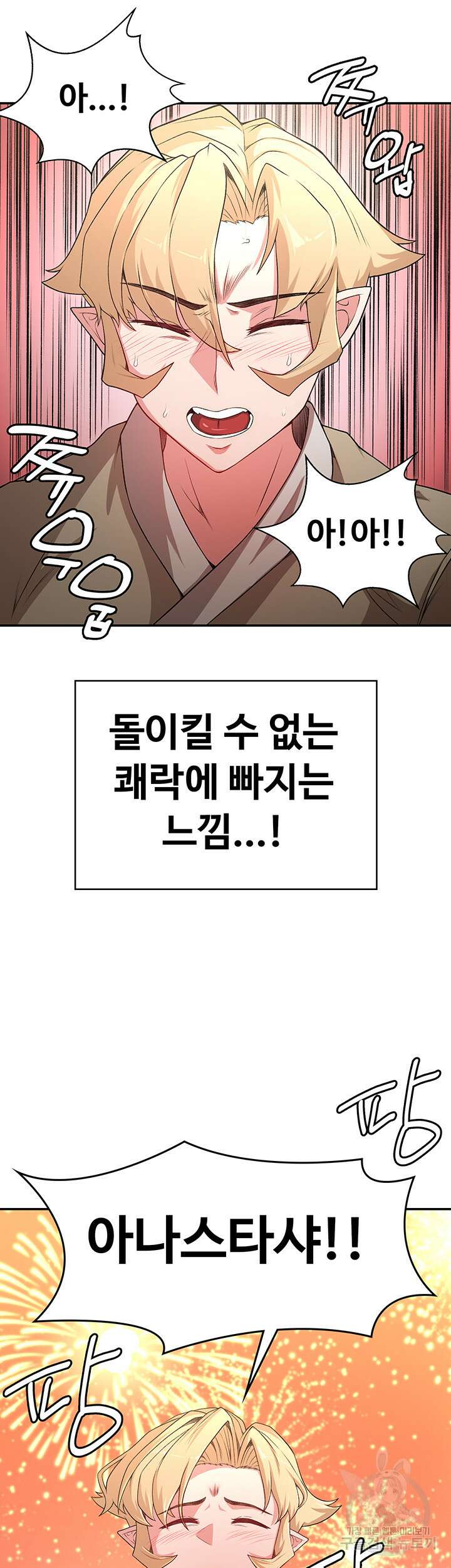 주인공이 빌런임 54화 5