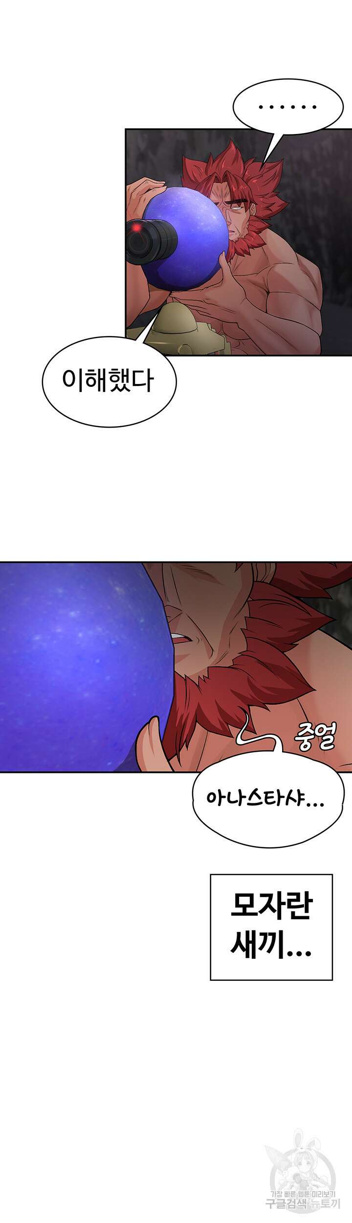주인공이 빌런임 54화 7