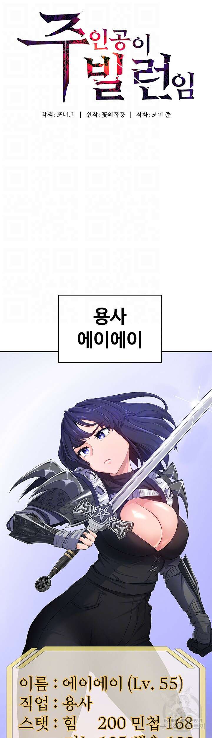 주인공이 빌런임 54화 8