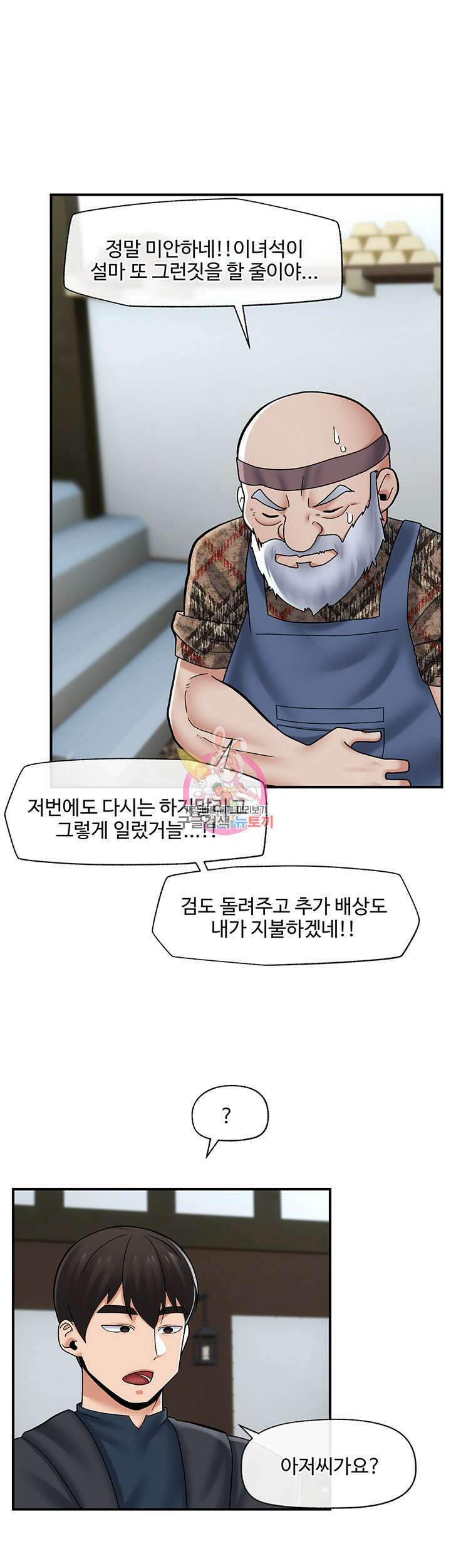 내 맘대로 이세계 최면 75화 1