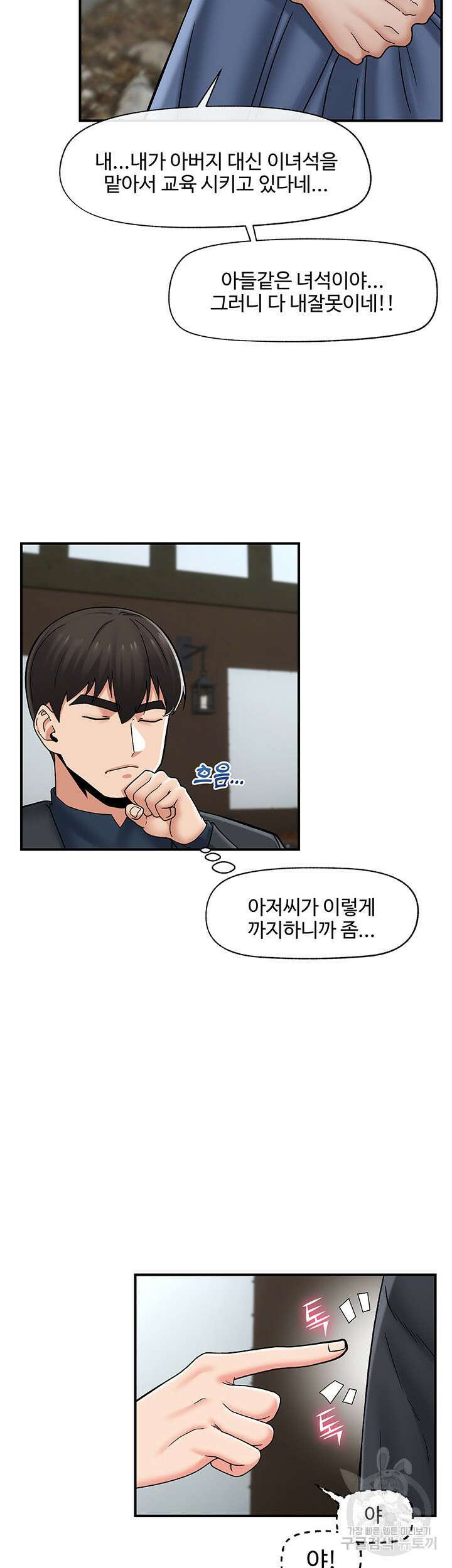 내 맘대로 이세계 최면 75화 3