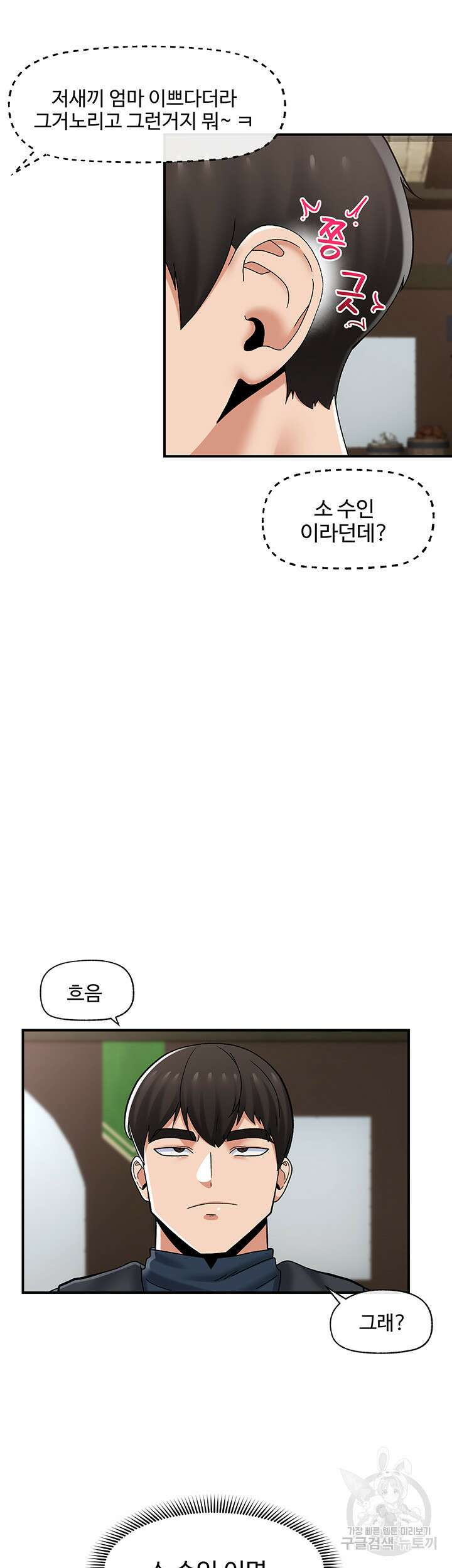 내 맘대로 이세계 최면 75화 5
