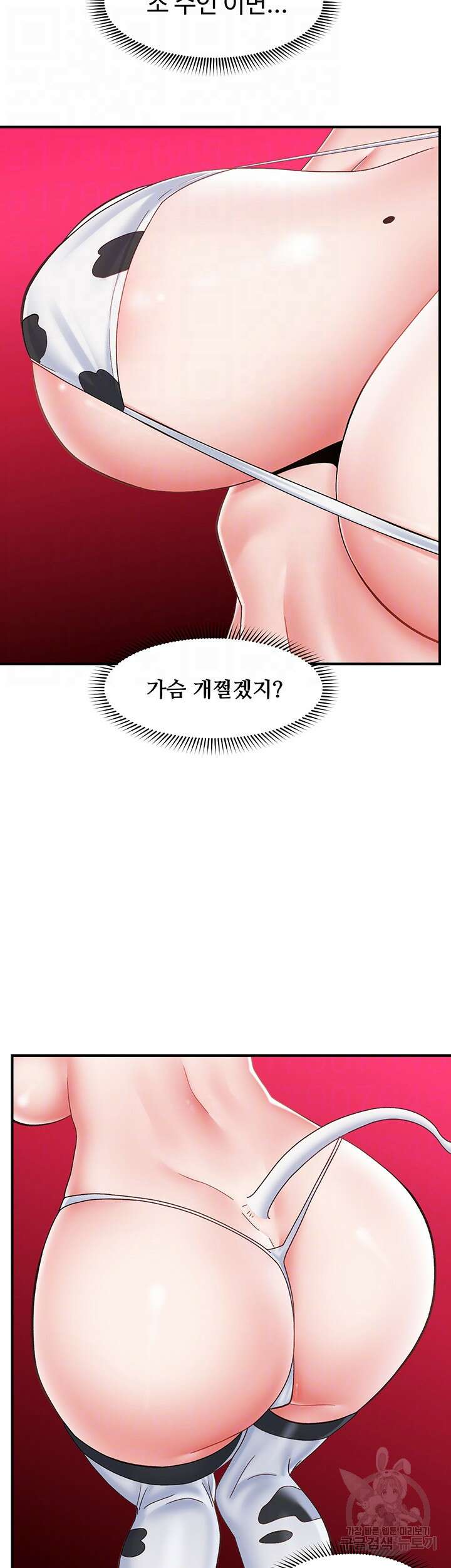 내 맘대로 이세계 최면 75화 6