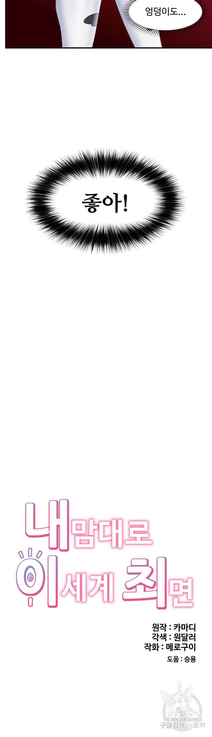 내 맘대로 이세계 최면 75화 7