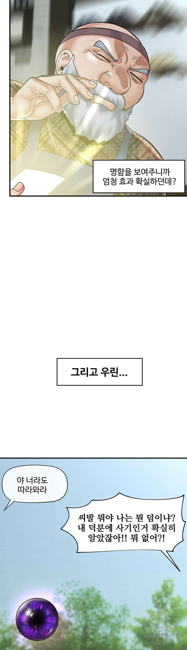 내 맘대로 이세계 최면 75화 10