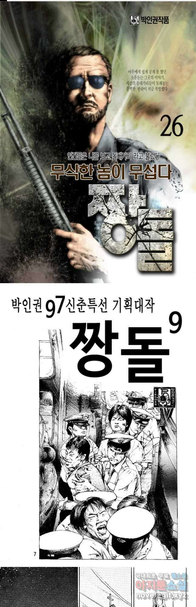 짱돌 26화 1
