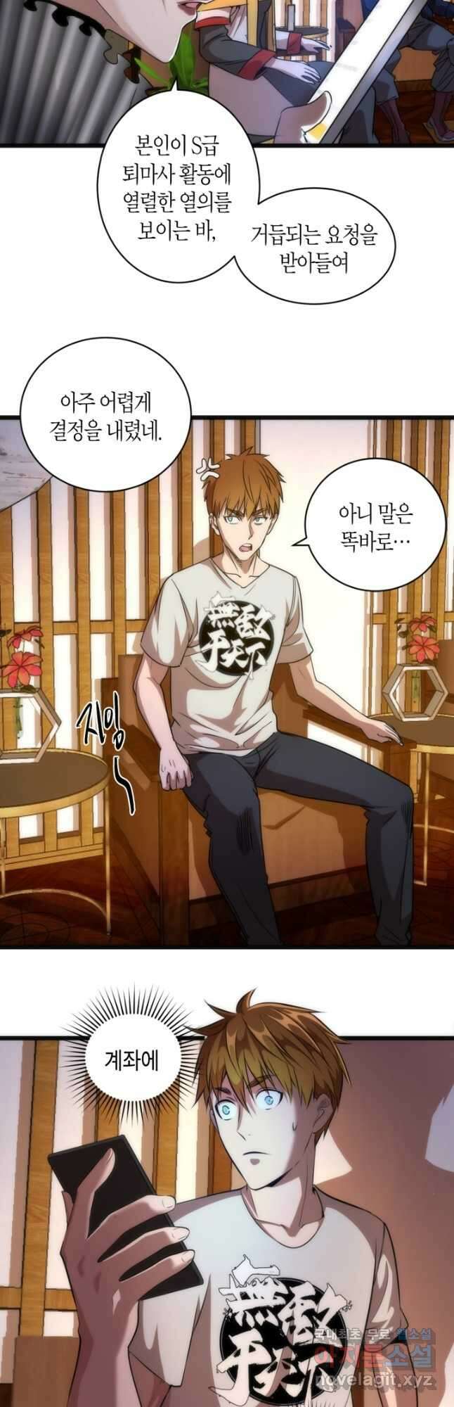 천재 퇴마사가 자꾸 강해져 168화 5