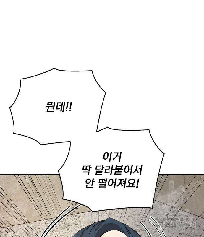 던전 탈출이 너무 힘들다 27화 2