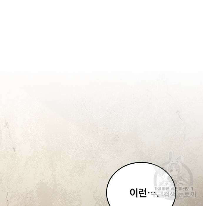 던전 탈출이 너무 힘들다 27화 4