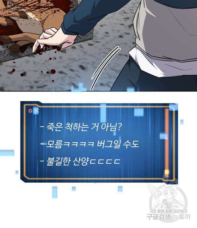 던전 탈출이 너무 힘들다 27화 6