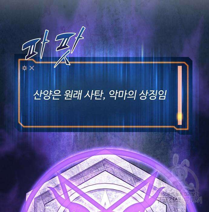 던전 탈출이 너무 힘들다 27화 9