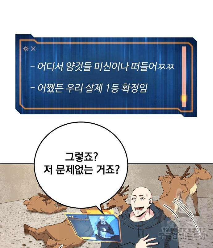 던전 탈출이 너무 힘들다 27화 14