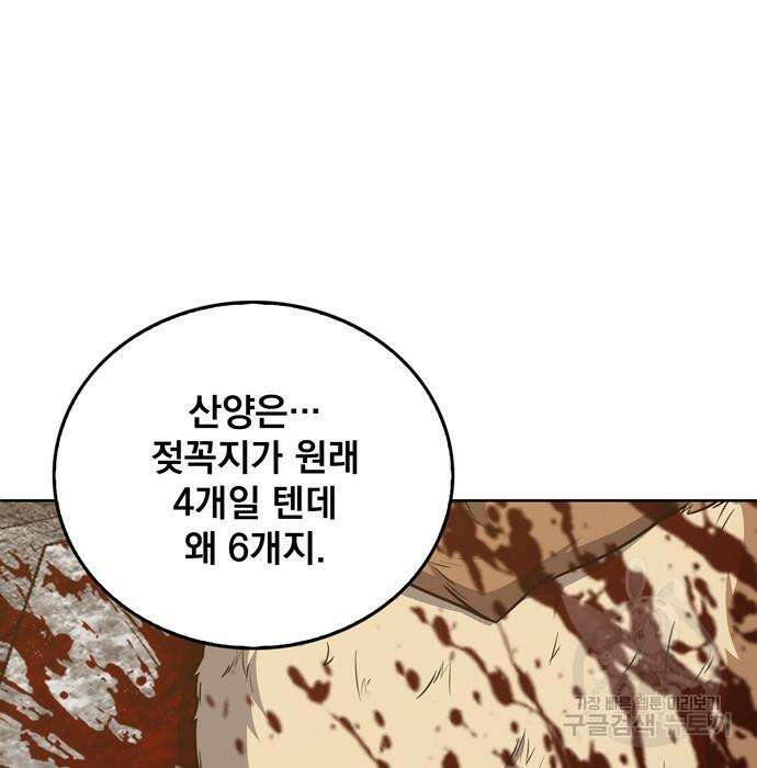 던전 탈출이 너무 힘들다 27화 17