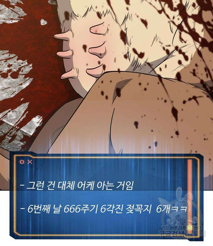 던전 탈출이 너무 힘들다 27화 18