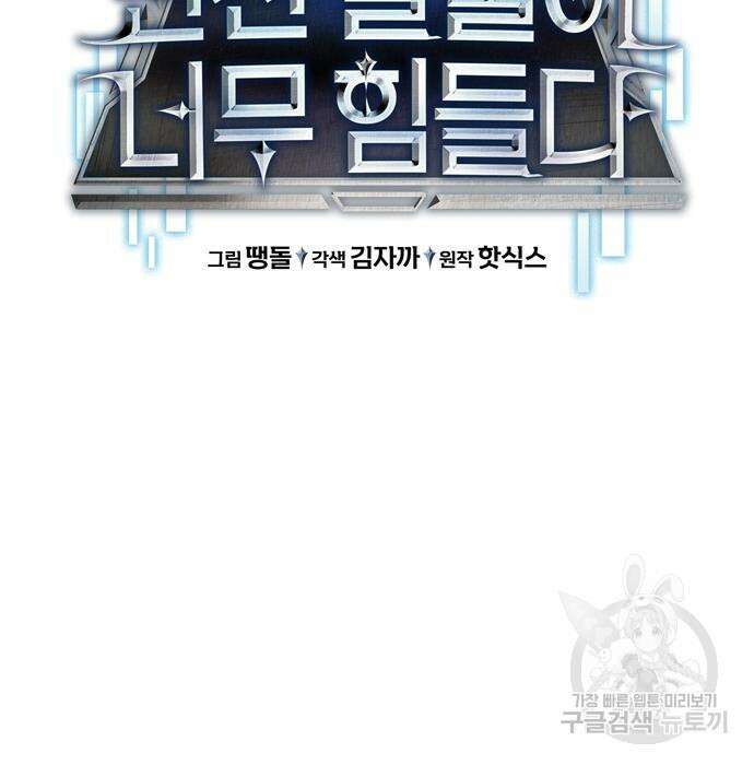 던전 탈출이 너무 힘들다 27화 20