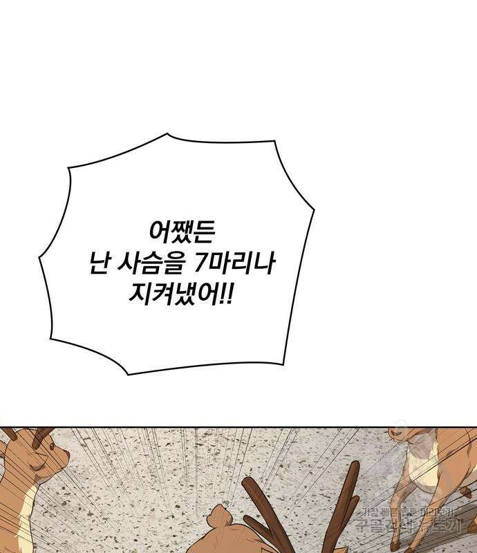 던전 탈출이 너무 힘들다 27화 23