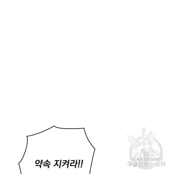 던전 탈출이 너무 힘들다 27화 25
