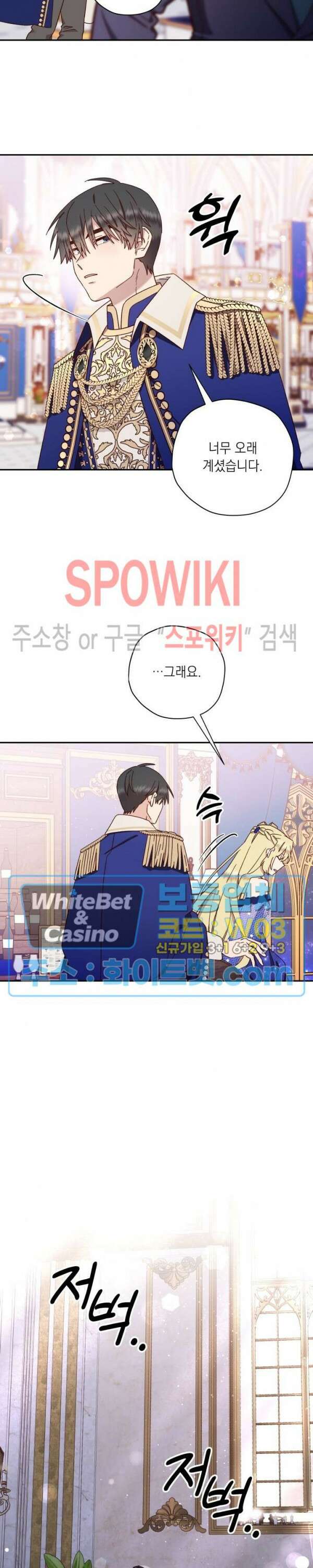 구해주세요, 공주님 74화 2