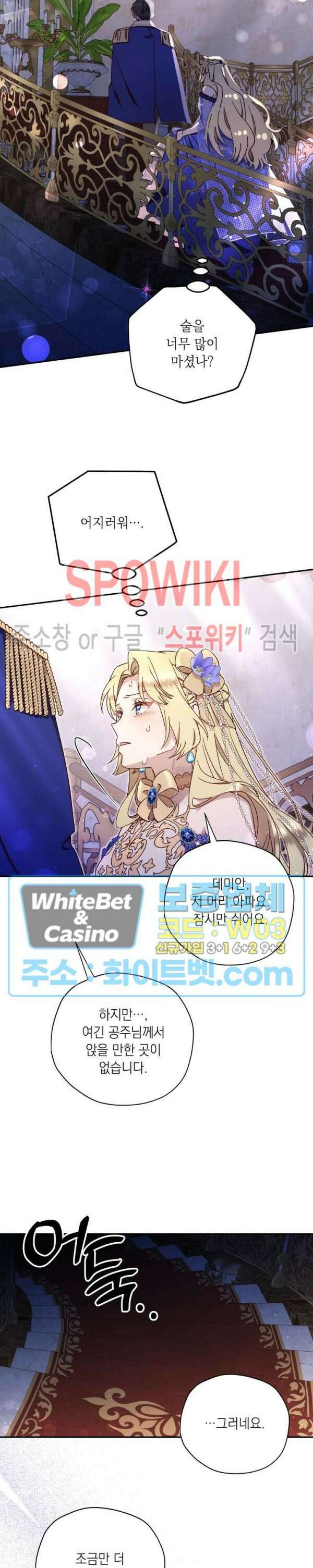 구해주세요, 공주님 74화 3