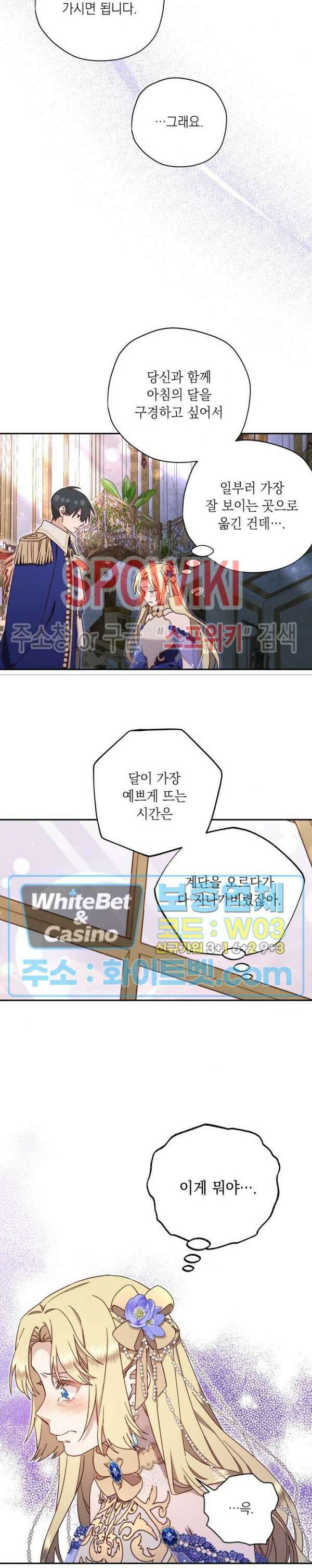 구해주세요, 공주님 74화 4