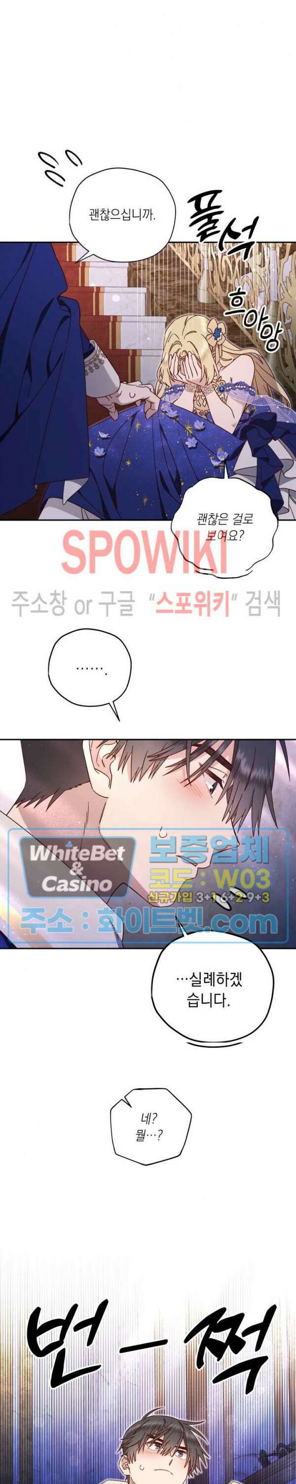 구해주세요, 공주님 74화 5