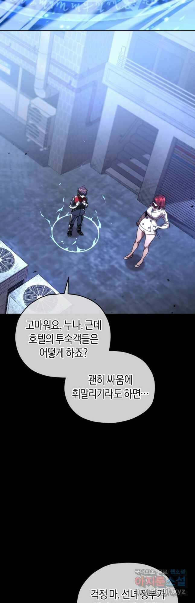 리라이프 플레이어 46화 4