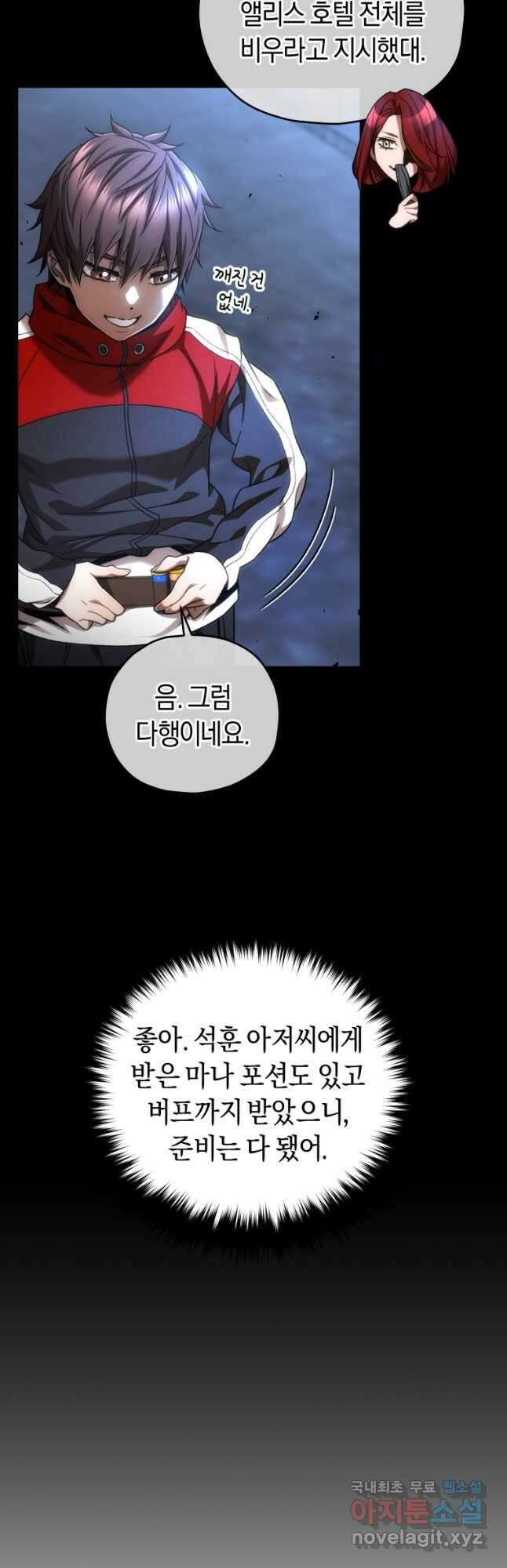 리라이프 플레이어 46화 5