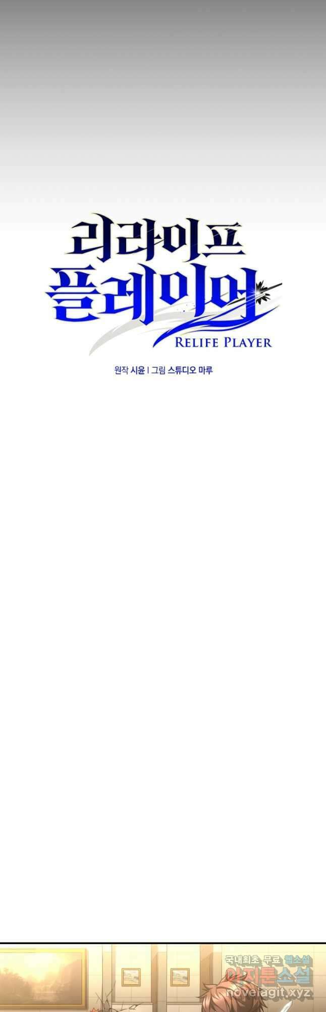 리라이프 플레이어 46화 6