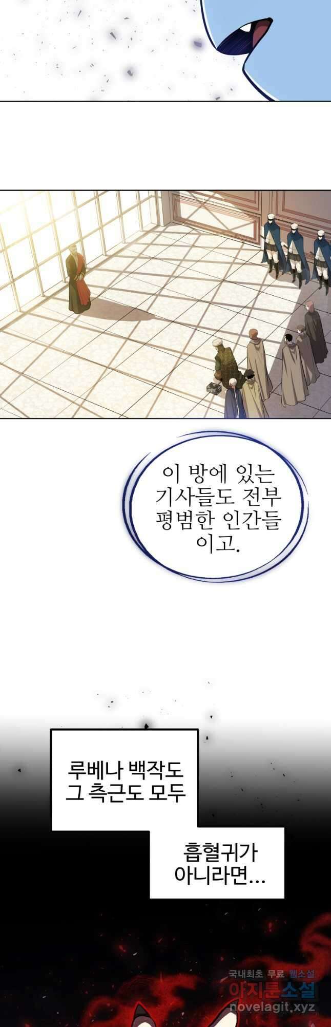 검빨로 레벨업 69화 3